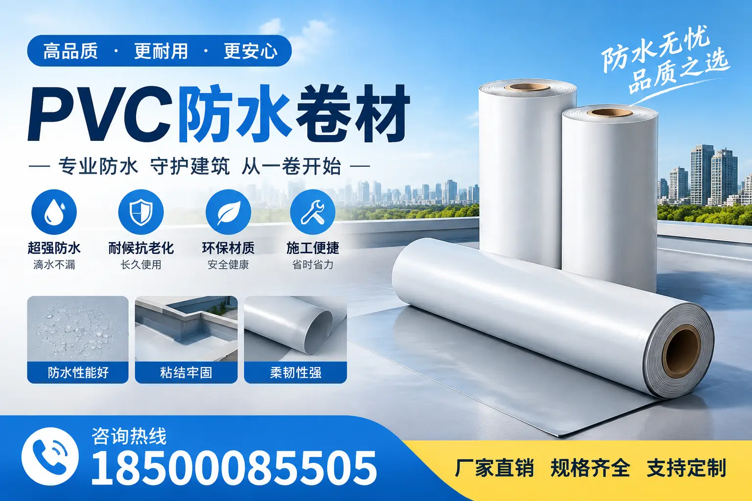 选择pvc防水卷材时,呼和浩特用户的常见疑问